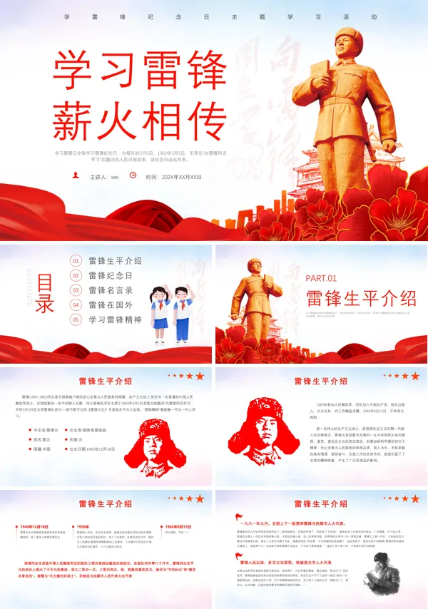 学雷锋纪念日主题班会课件PPT模板