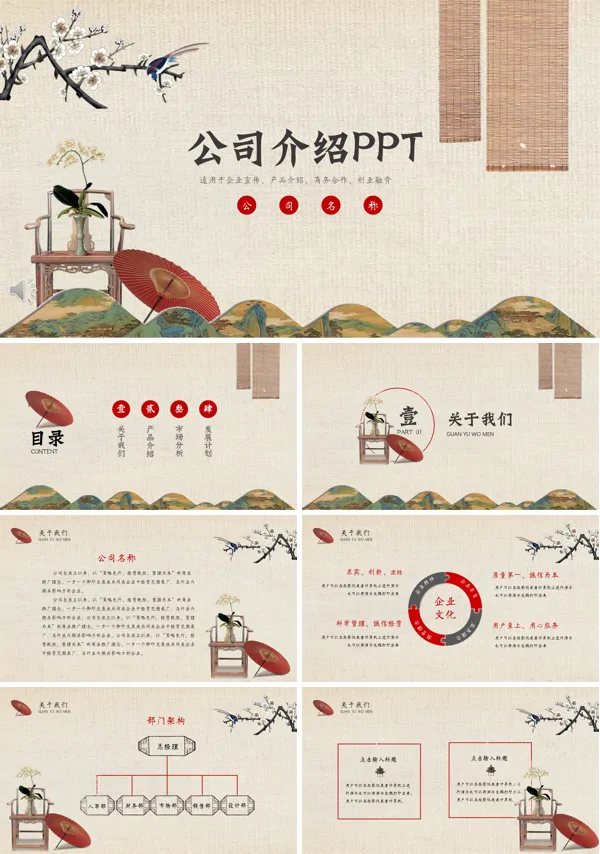 公司介绍PPT模板 