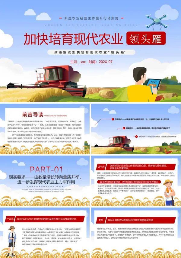 助力现代农业发展ppt下载课件