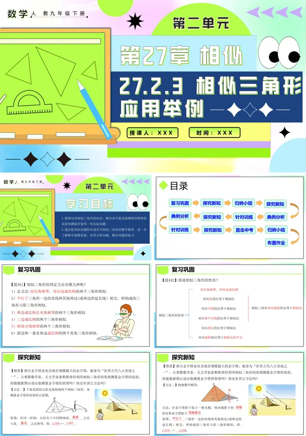 人教九年级数学下册27.2.3相似三角形应用举例PPT课件含教案