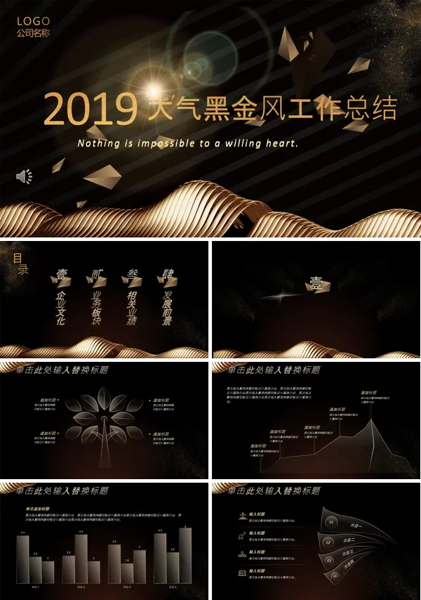 大气黑金风工作总结汇报ppt模板