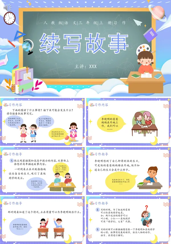 三年级上册语文《续写故事》PPT课件