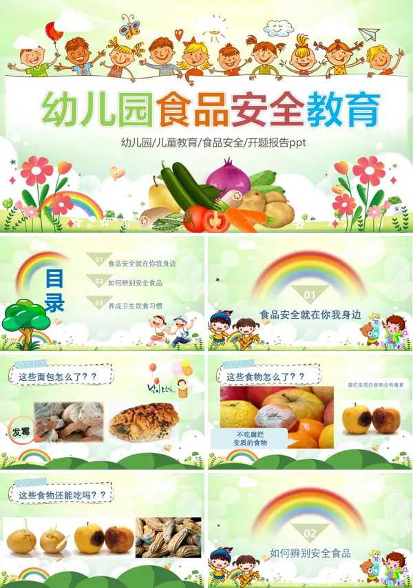 幼儿园食品安全与卫生教育课件PPT下载模板