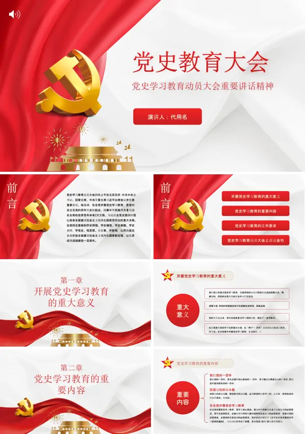 光辉的历程中国共产党党史ppt