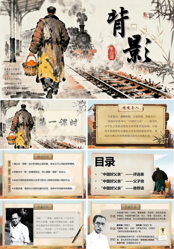 部编八年级语文上册第四单元背影PPT课件含教案