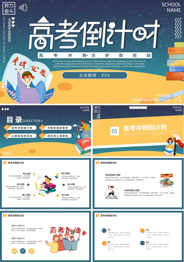 高考考前100天主题班会PPT课件