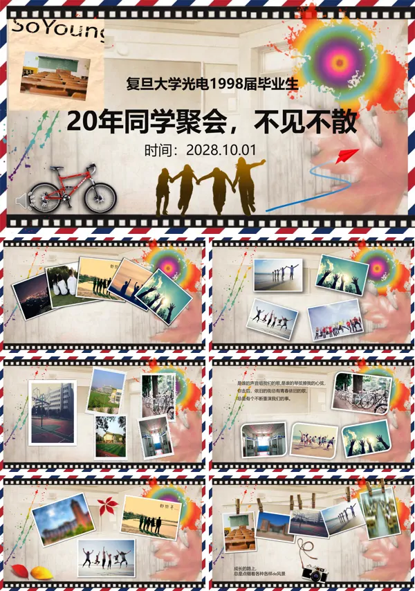同学会活动策划