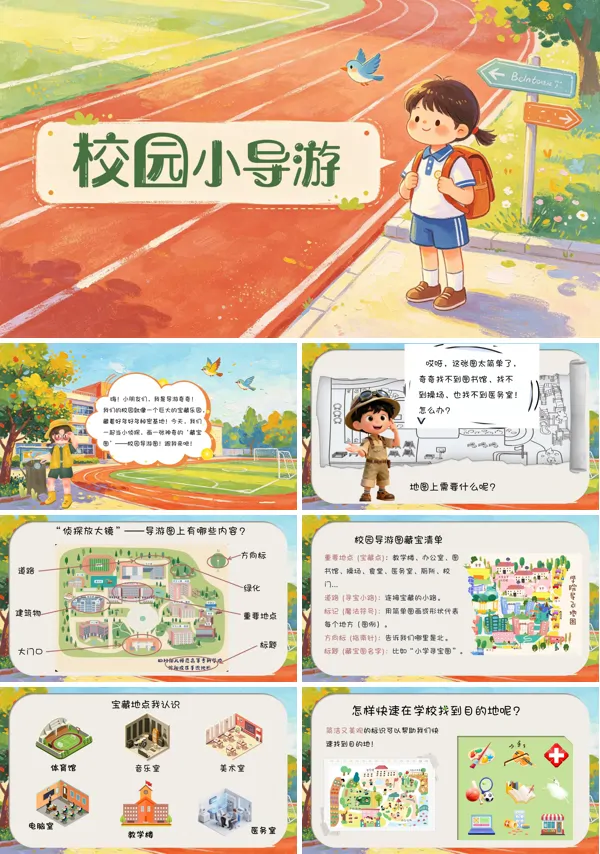 第二单元《校园小导游》二年级上册美术人教 ppt课件（教案）