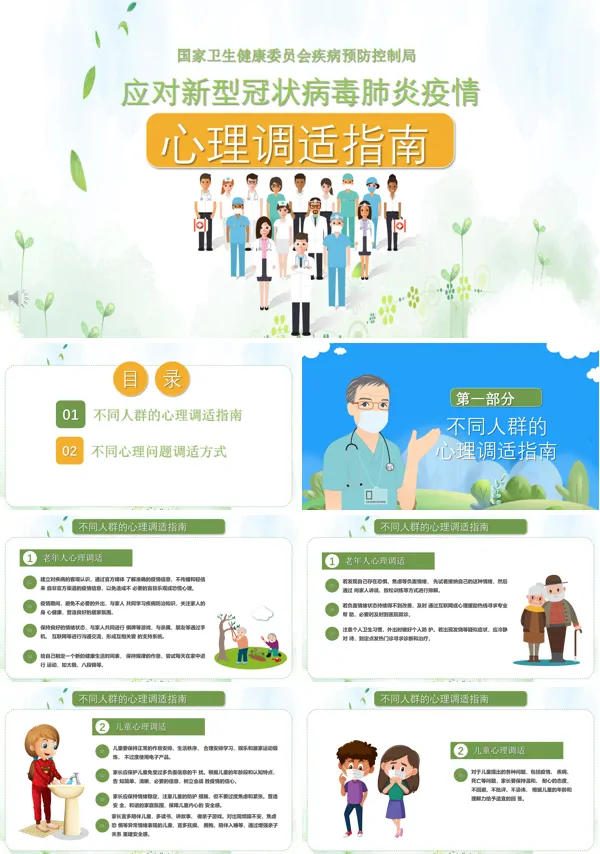 新冠肺炎心理辅导ppt模板