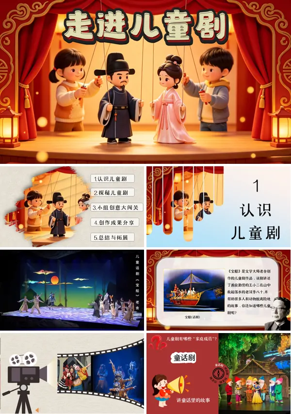 4-2 走进儿童剧 三年级上册美术人教 ppt课件（教案）