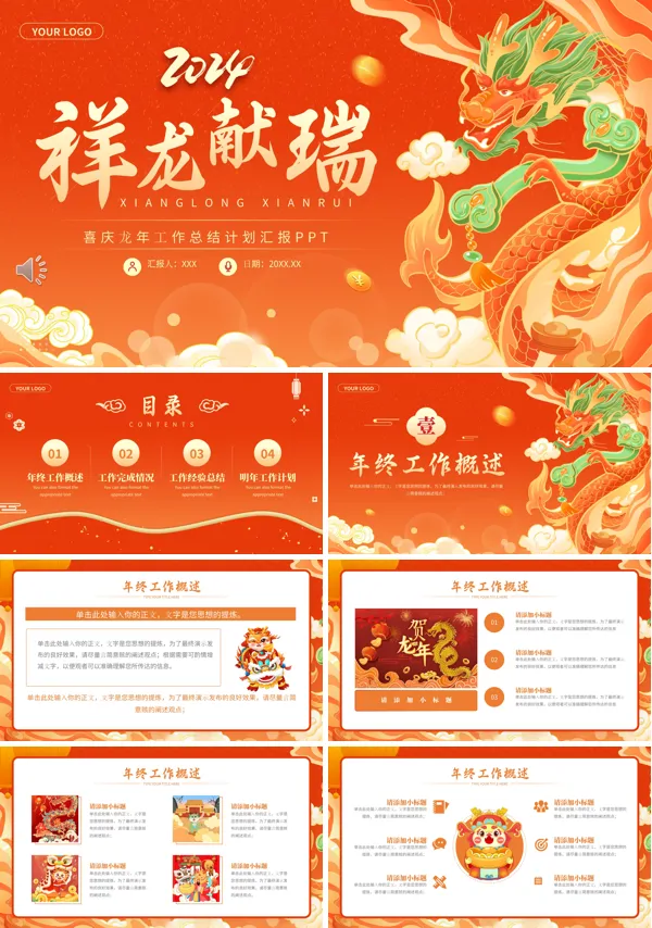 2024年精美喜庆龙行大运年终总结工作计划PPT
