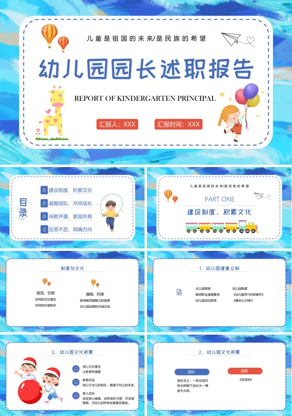 幼儿园园长述职报告工作总结PPT