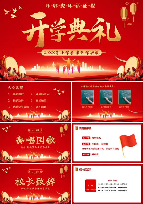 开学典礼ppt流程