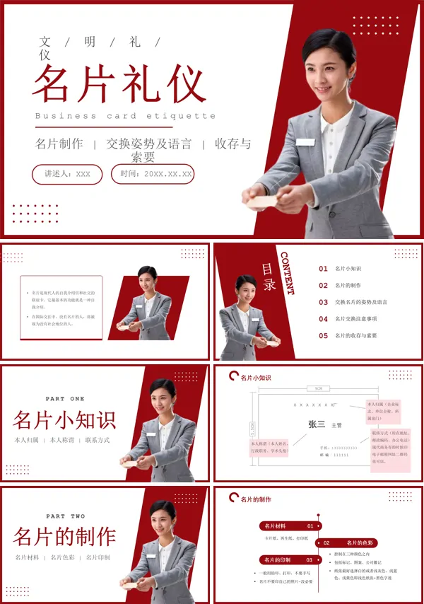 商务职场名片礼仪培训PPT