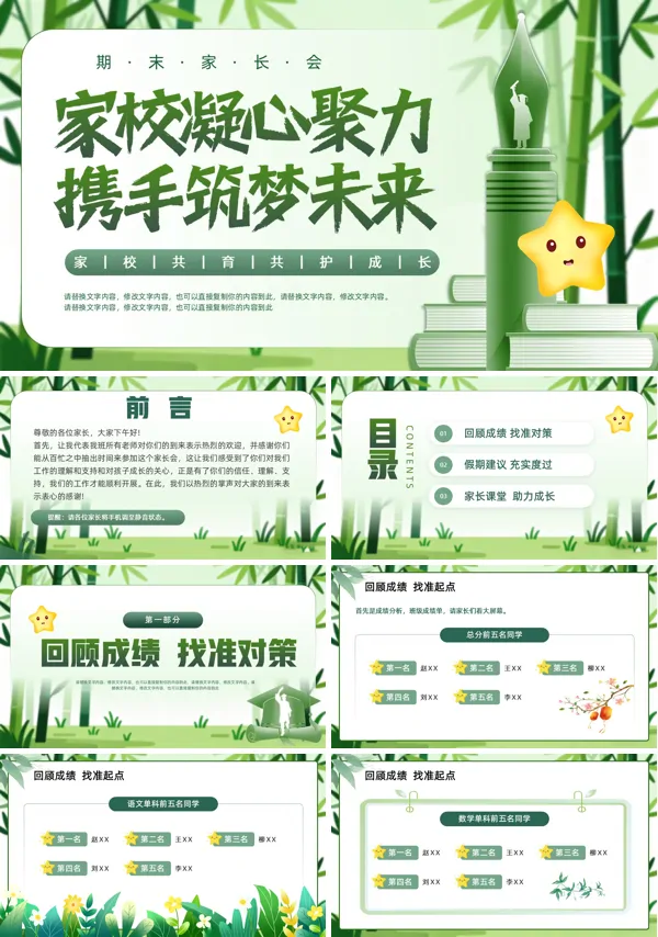 小清新期末家长会彰PPT模板含讲稿