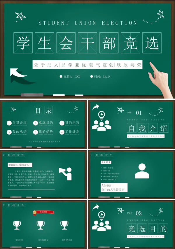 大学生学生会干部竞选PPT