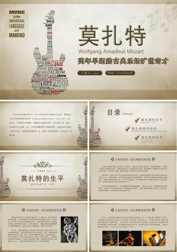 莫扎特介绍PPT下载模板