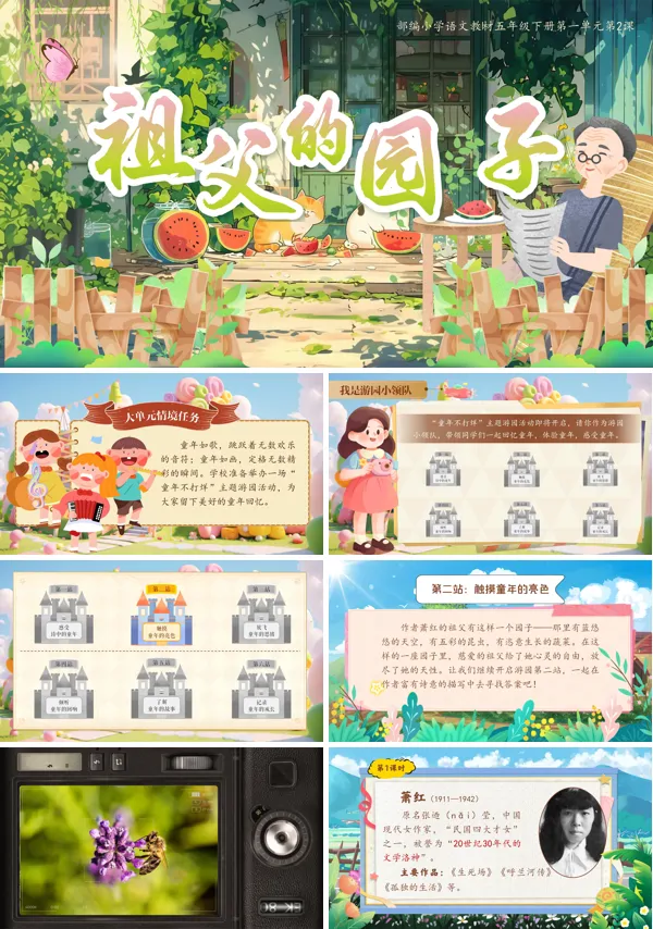 部编小学语文五年级下册祖父的园子PPT课件含教案