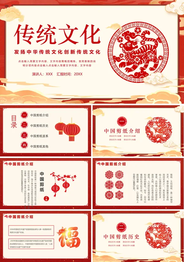 中华民族传统文化传承和弘扬PPT课件