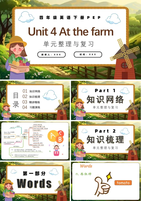 四年级英语下册Unit 4 At the farm单元复习PPT课件含教案