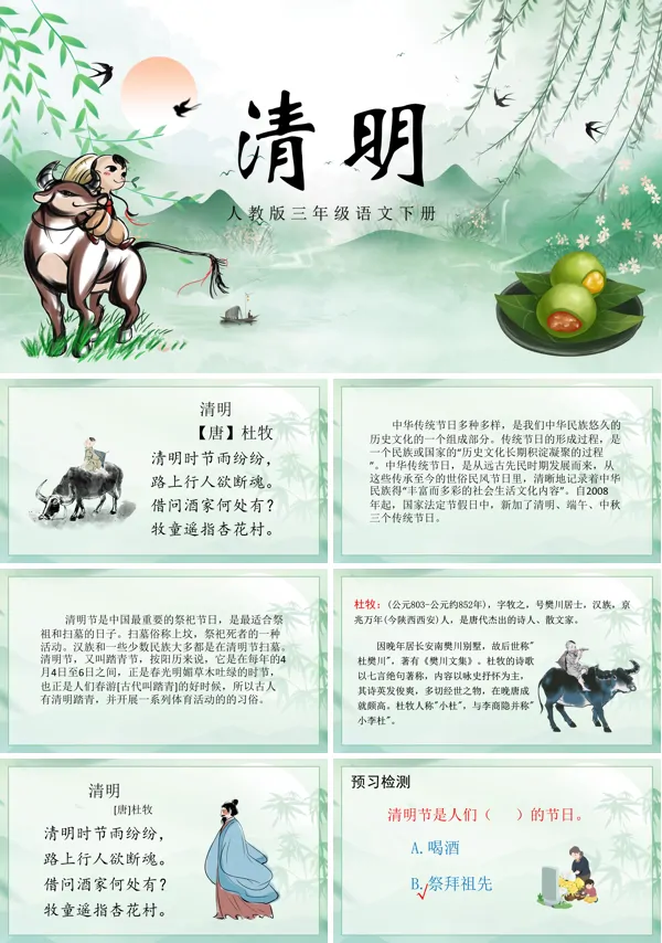 三年级下册语文《清明》PPT课件