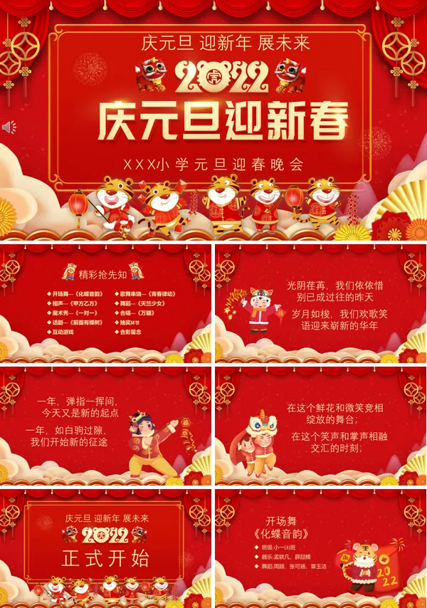 迎新春庆元旦晚会PPT