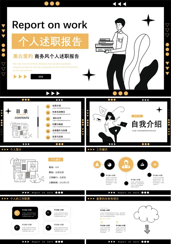 个人年终述职PPT模板