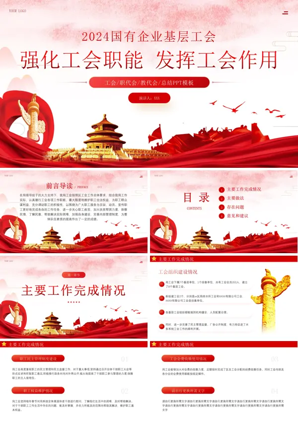 强化工会职能发挥工会作用党课ppt课件