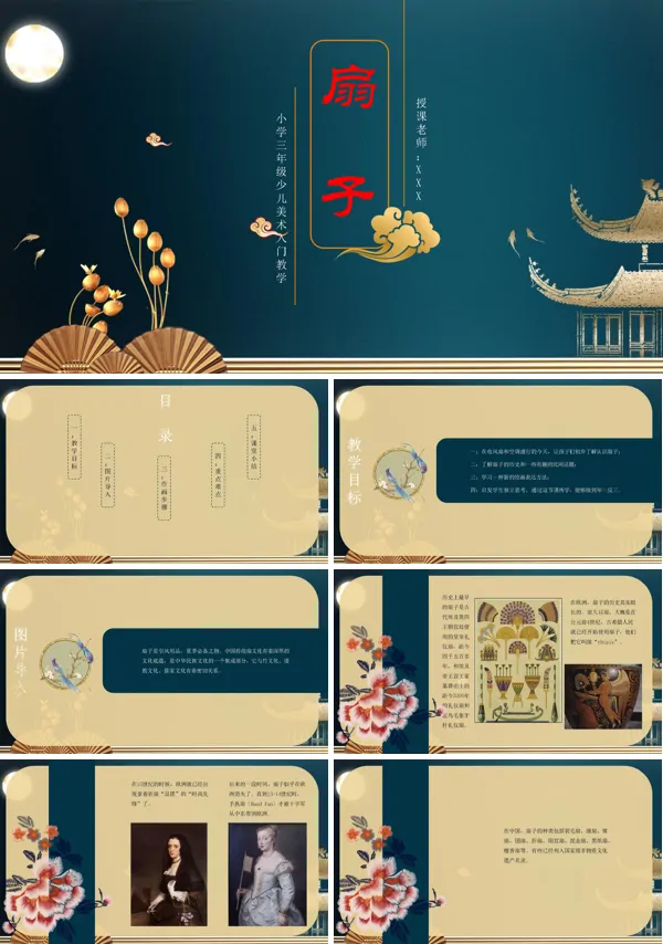 美术三年级课文内容《扇子的新画法》PPT课件