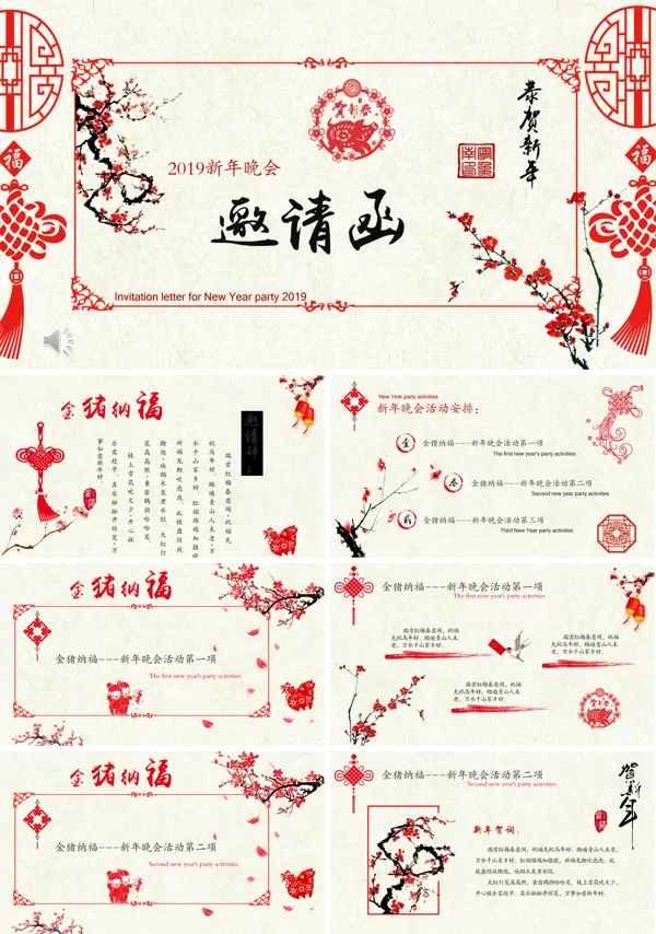 中国风年会邀请函PPT模板