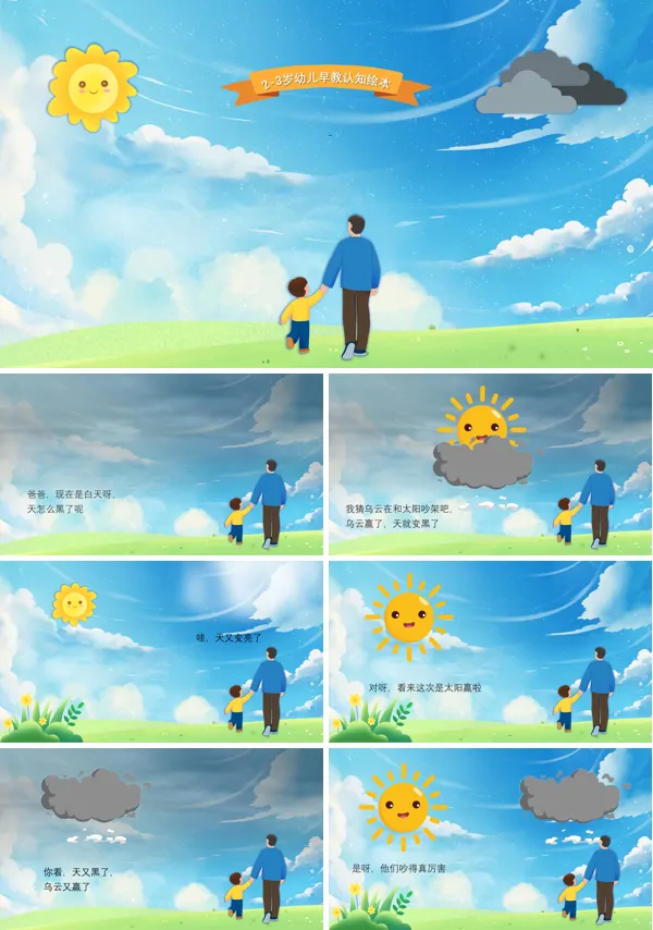太阳和乌云绘本故事教案PPT课件