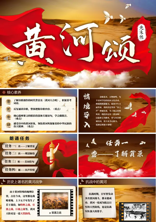 《黄河颂》七年级语文下册PPT课件含教案