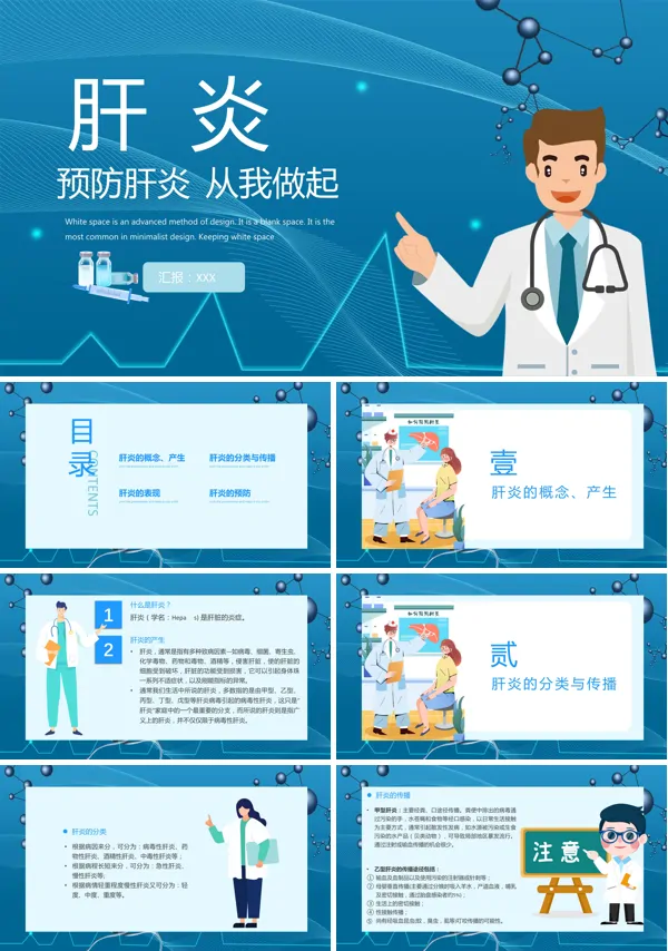 肝炎防治知识讲座内容PPT课件