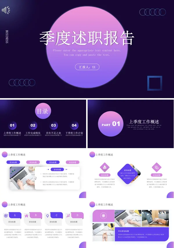 个人述职报告模板ppt