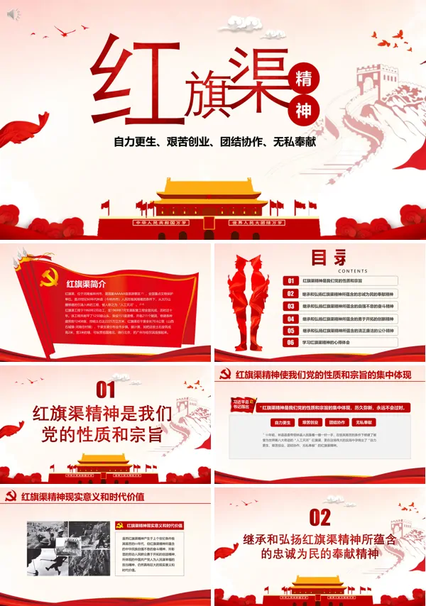 新时代大力弘扬红旗渠精神PPT