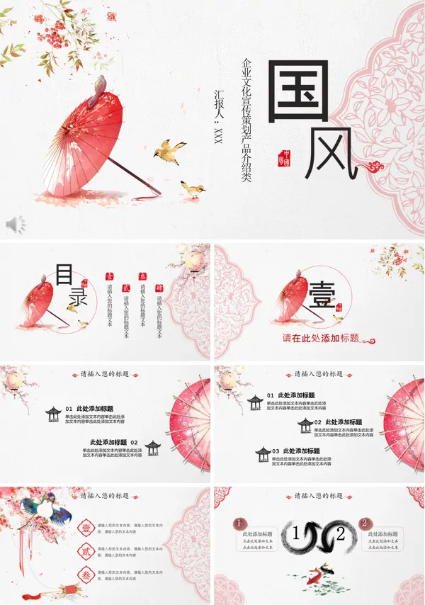 油纸伞古韵风格企业文化宣传策划产品介绍类