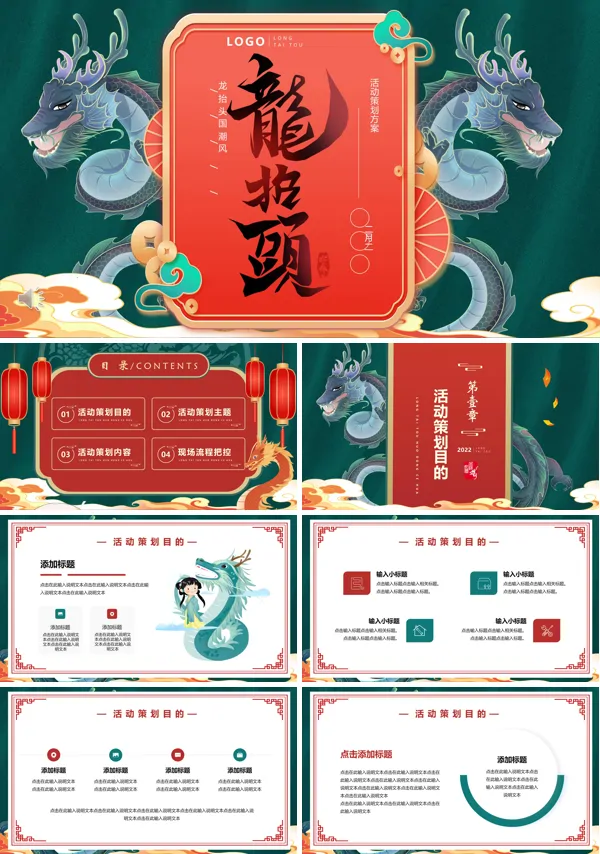 二月二龙抬头ppt课件
