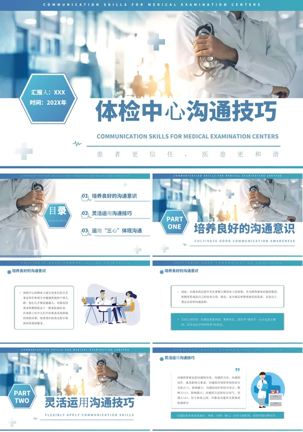 体检中心沟通技巧PPT课件