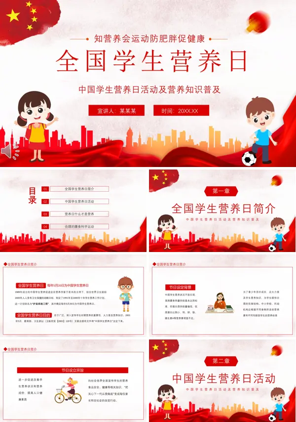 全国学生营养日活动PPT课件