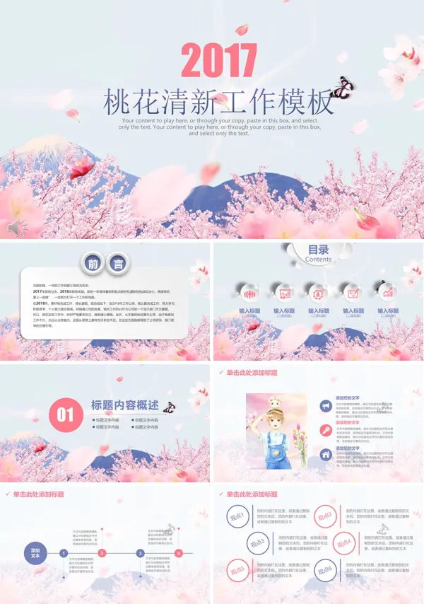 春天桃花花朵小清新工作总结汇报PPT模板