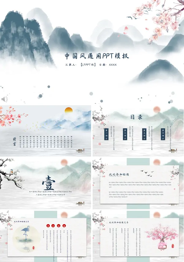 水墨ppt模板