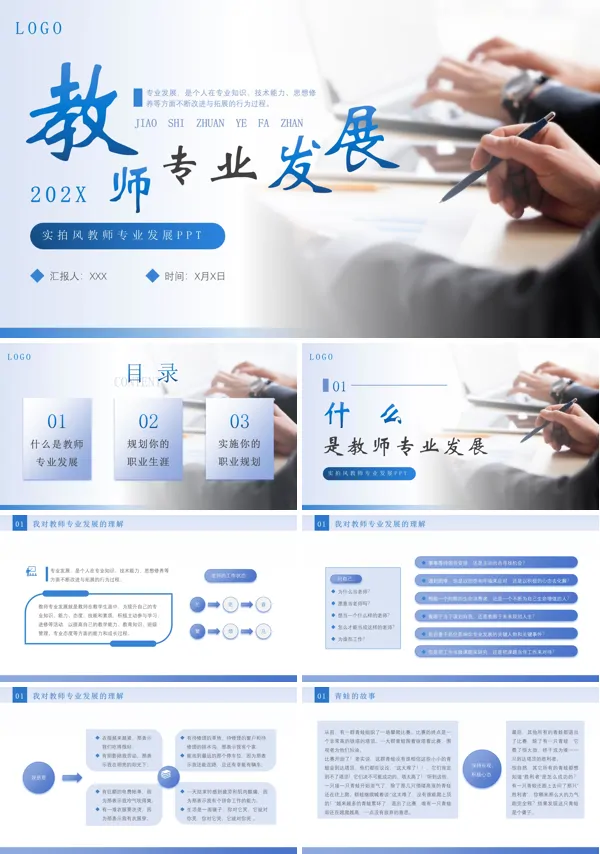 教师培训教师专业发展ppt课件