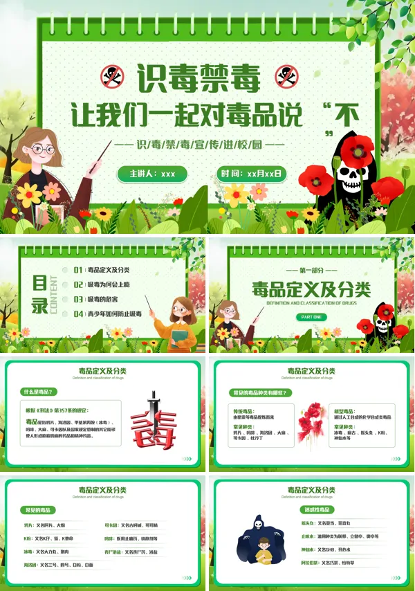 国际禁毒日珍爱生命远离毒品禁毒知识教育PPT