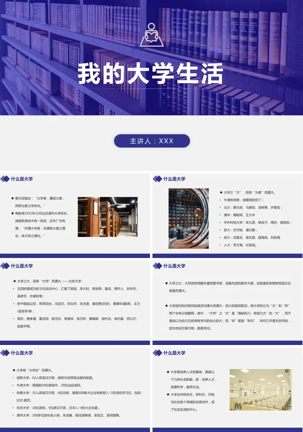我的大学校园生活ppt作品