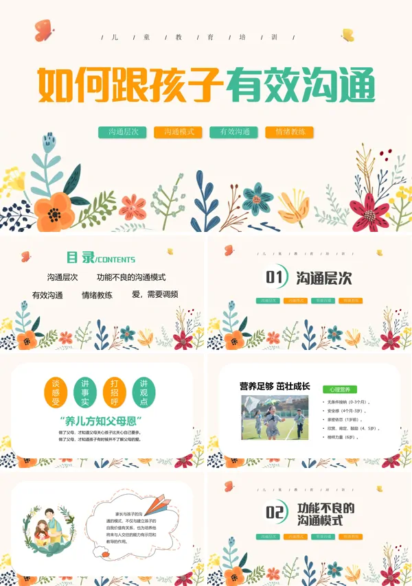 亲子沟通技巧家长如何跟孩子有效沟通PPT课件模板含讲稿