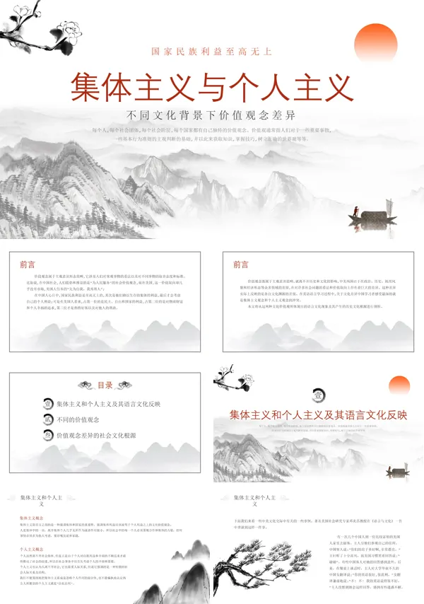 集体主义与个人主义PPT课件