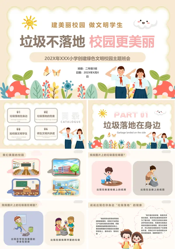 垃圾不落地校园更美丽知识教育PPT模板