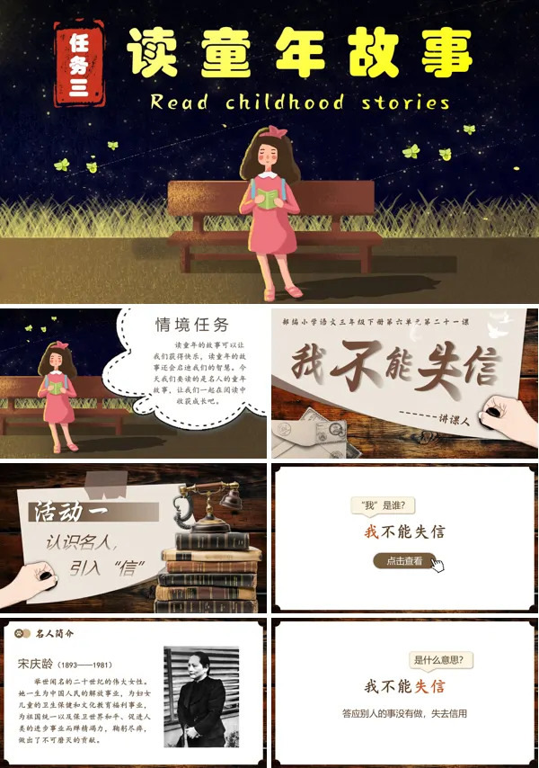三年级语文下册第六单元《我不能失信》PPT课件含教案