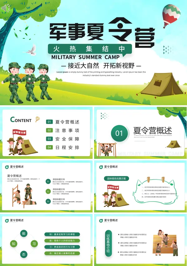 军事夏令营招生PPT