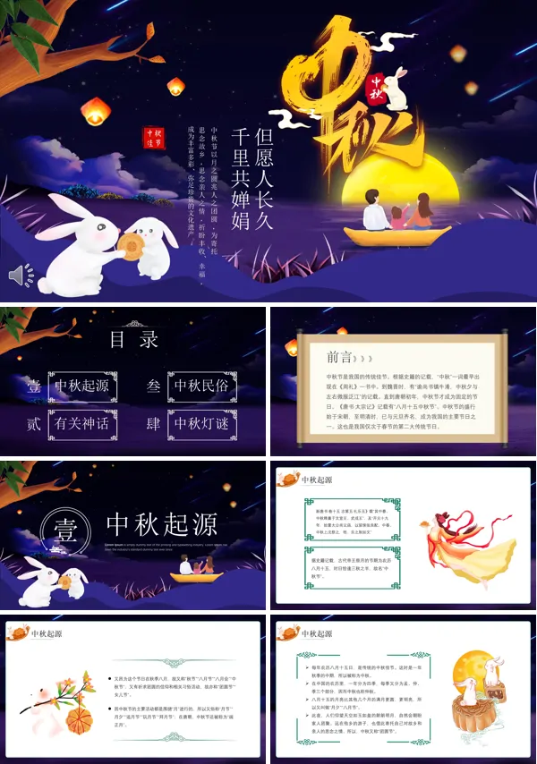 中国传统中秋节介绍PPT